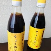 自家製ぽん酢　【りょうぽん】　発売中　1本（360ml）480円（税込）