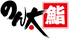 のん太鮨 岩国店のロゴ