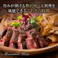 旨みが弾ける贅沢肉バル料理を堪能できるごちそう時間