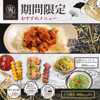 【季節限定】おすすめメニュー！