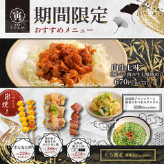居酒屋 寅の写真2
