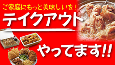 お持ち帰り大歓迎