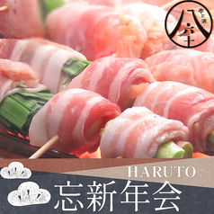 串と酒 HARUTOのおすすめ料理1