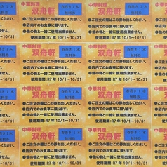 店内飲食限定♪「唐揚げ2コ無料券」