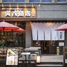 寅八商店 梅田店のおすすめポイント1