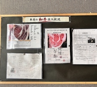 和牛の仕入れ情報を公開