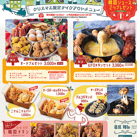 韓国チキンとサムギョプサル ニャムニャムニャム 草津駅前店 草津市 韓国料理 ネット予約可 ホットペッパーグルメ