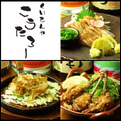 くいもんや こうたろー 鹿児島 天文館のコース写真