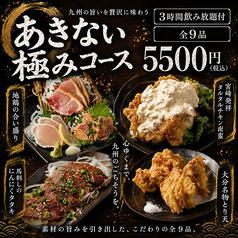 九州料理 あきない 船橋店のコース写真