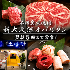 オバルタン 新大久保の写真