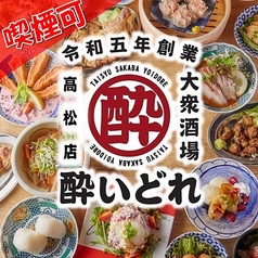 酔いどれ名物！！！ 飲み放題付コース3000円～