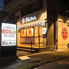 大衆ジンギスカン酒場 ラムちゃん 武蔵浦和店の外観2