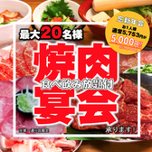 焼肉ホルモン酒場1129 第一通り店の詳細