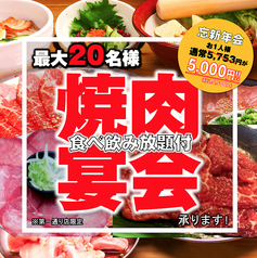 焼肉食べ放題ができる店！ 卓上レモサワー全席完備！