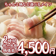 ほろ酔い 浜松町 大門店のコース写真