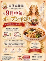 9月中旬OPEN◆綾瀬駅西口徒歩1分！