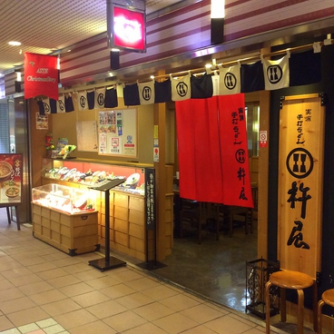 杵屋 川西アステ店の雰囲気1