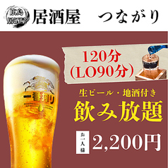 居酒屋 つながりの特集写真