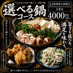 九州料理 あきない 船橋店のコース写真