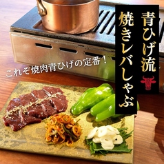 広島牛焼肉 青ひげのおすすめポイント1
