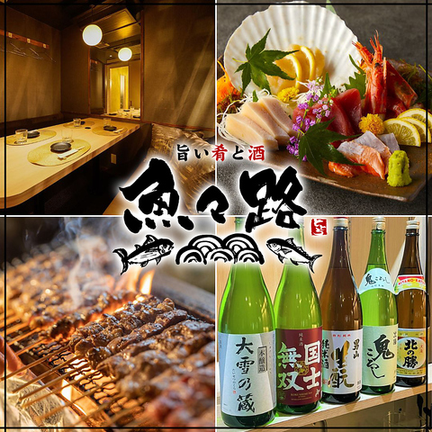 【個室居酒屋】北海道の鮮魚と地酒★飲み放題付きコースは3,000円～♪宴会・女子会に