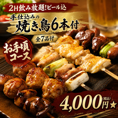 焼とり居酒屋 げんき家 2号店 博多駅 博多口 居酒屋 ネット予約可のコース写真