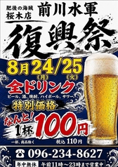 前川水軍 桜木店の写真