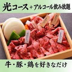 黒毛和牛食べ放題 個室焼肉 つなぐ なんばオリエンタルホテル店のコース写真