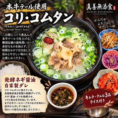 韓国料理　真善無添食のおすすめランチ2