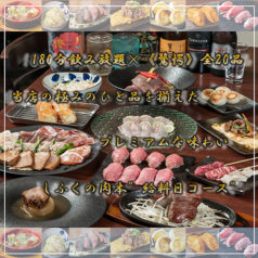 肉本のコース写真