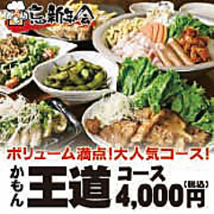 居酒屋かもん 桜木町店のコース写真