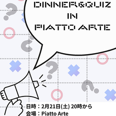 片町イタリアン Piatto Arte ピアット アルテのコース写真