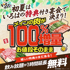 いろはにほへと 会津若松店のおすすめ料理1