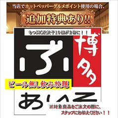 ぶあいそ 博多本通店のコース写真