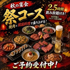 和牛焼肉 土古里 新宿NOWAビル店のコース写真