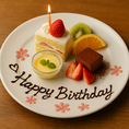 誕生日・記念日などのお祝いに！特製デザートプレートを無料プレゼントしちゃいます！その他、サプライズのご要望もお気軽にご相談ください！お客様の思い出に残る1日をお手伝いさせていただきます！