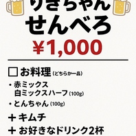 『せんべろ』はじめちゃいました！