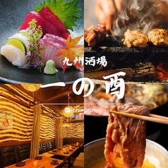 いちのとり 新宿店特集写真1