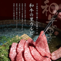 和牛の里 大府店のおすすめポイント1