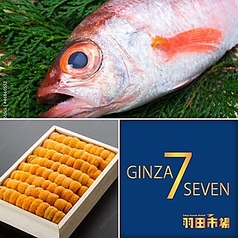 羽田市場 GINZA SEVEN ギンザセブンのコース写真