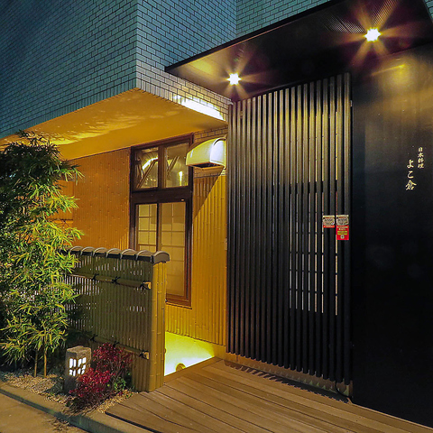 【高井戸】完全個室の隠れ家日本料理店。誕生日や記念日にも。