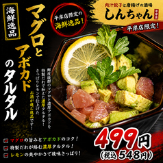 マグロとアボカドのタルタル