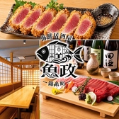 魚政 錦糸町店の写真