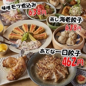 大衆酒場 酔いどれ 高松店のおすすめ料理3