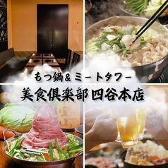 美食倶楽部四谷店の写真