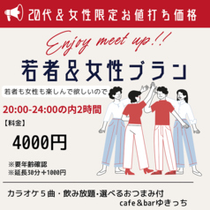 Cafe & Bar ゆきっちのコース写真