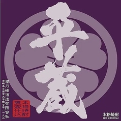 櫻乃峰酒造有限会社平蔵紅芋【芋】黒麹/25度