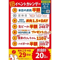 ◆曜日ごとで毎日違ったお得な特典が♪◆