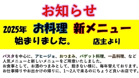 2025年　お料理　新メニューが始まりました。 