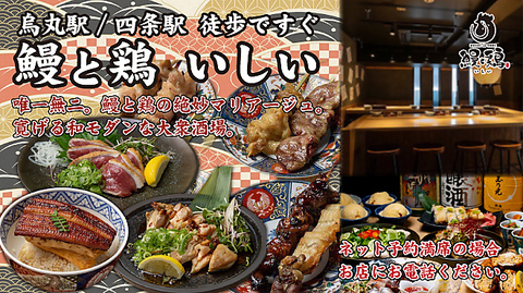 鰻と鶏を楽しめる居酒屋♪宴会にオススメ！鰻が食べられる飲み放題付コース5000円～